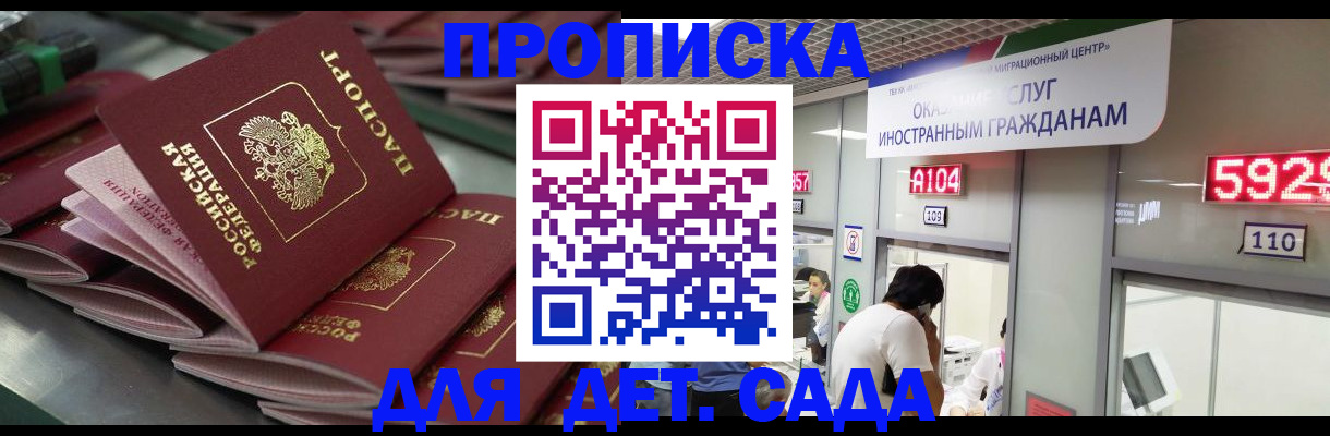 временная регистрация для школы в Лебедяни